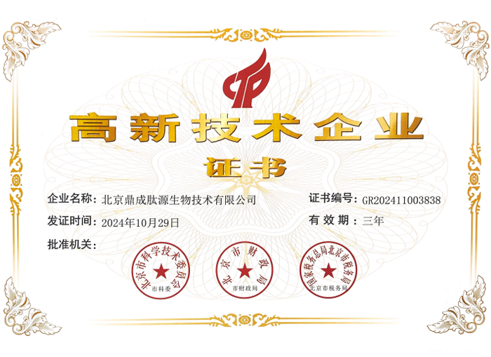 國(guó)家高新技術(shù)企業(yè)