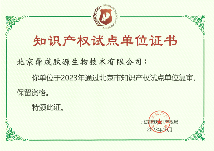 知識(shí)產(chǎn)權(quán)試點(diǎn)單位