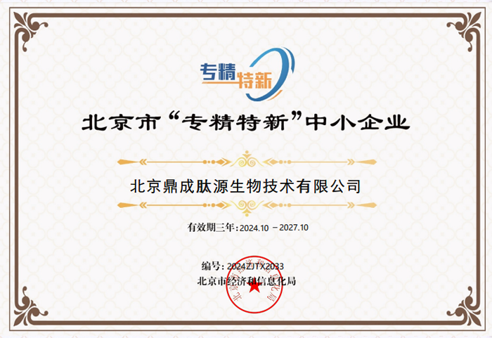 專精特新證書